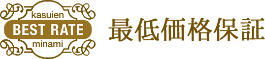 最低価格保証