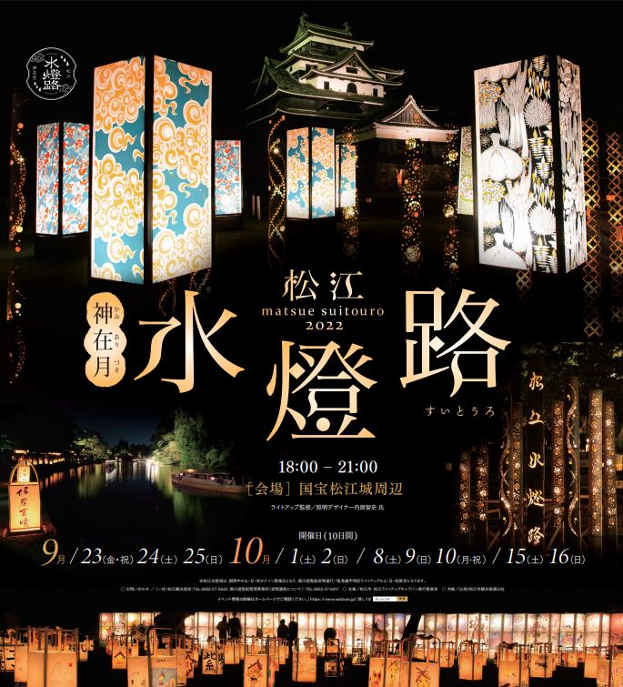 松江水燈路2022