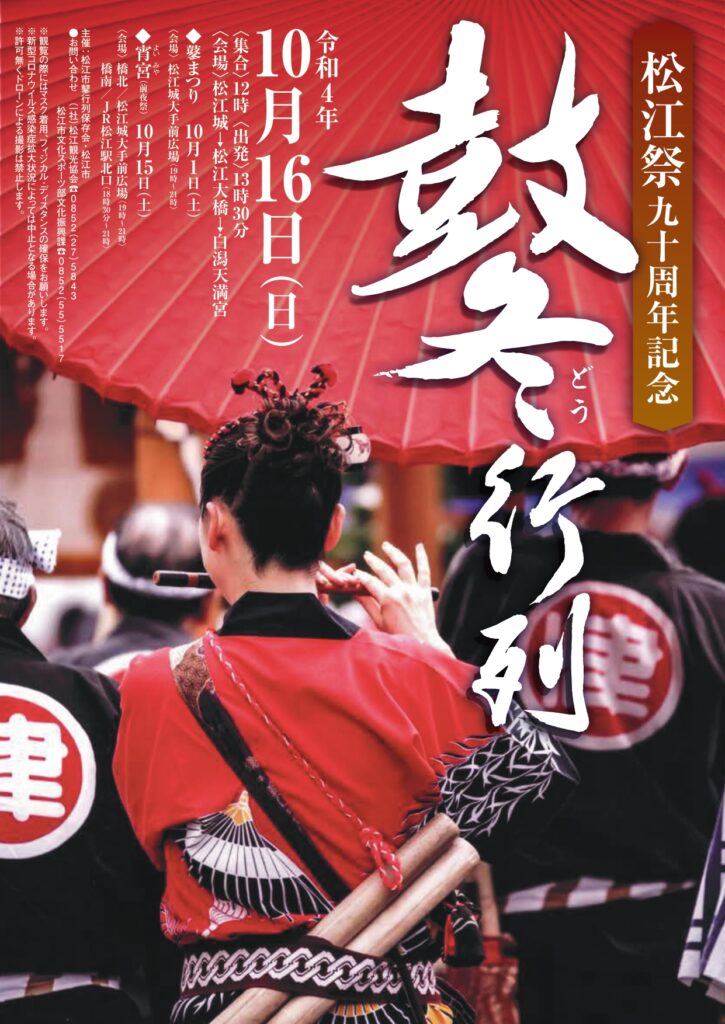 松江祭 鼕行列2022